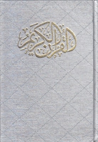 قرآن-چرم-جیبی قابدار -مسی-گلاسه
